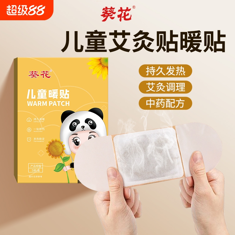儿童艾灸贴暖贴秋冬天暖宝宝艾草自发热贴热敷官方旗舰店正品热帖