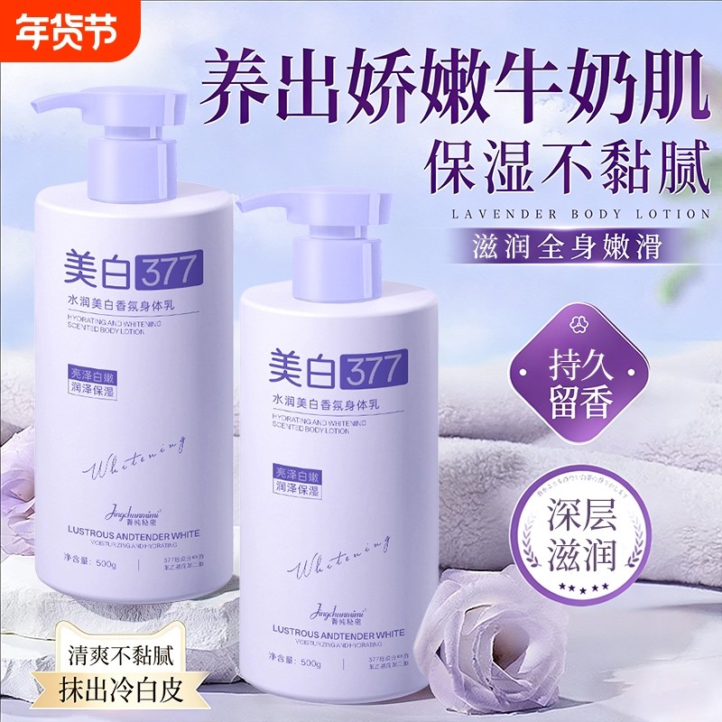 身体乳美白水润保湿滋润女全身可用干燥持久留香48小时香体润肤露