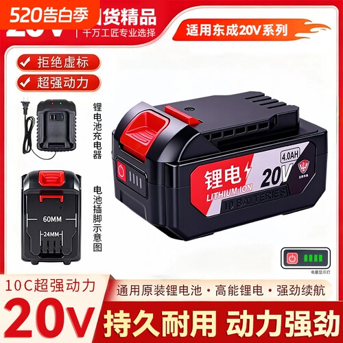 东成款20V动力锂电电池长续航