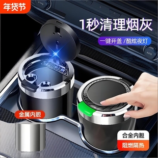 汽车专用车载带灯烟灰缸防灰飞带盖内饰用品香烟缸自动开盖不锈钢
