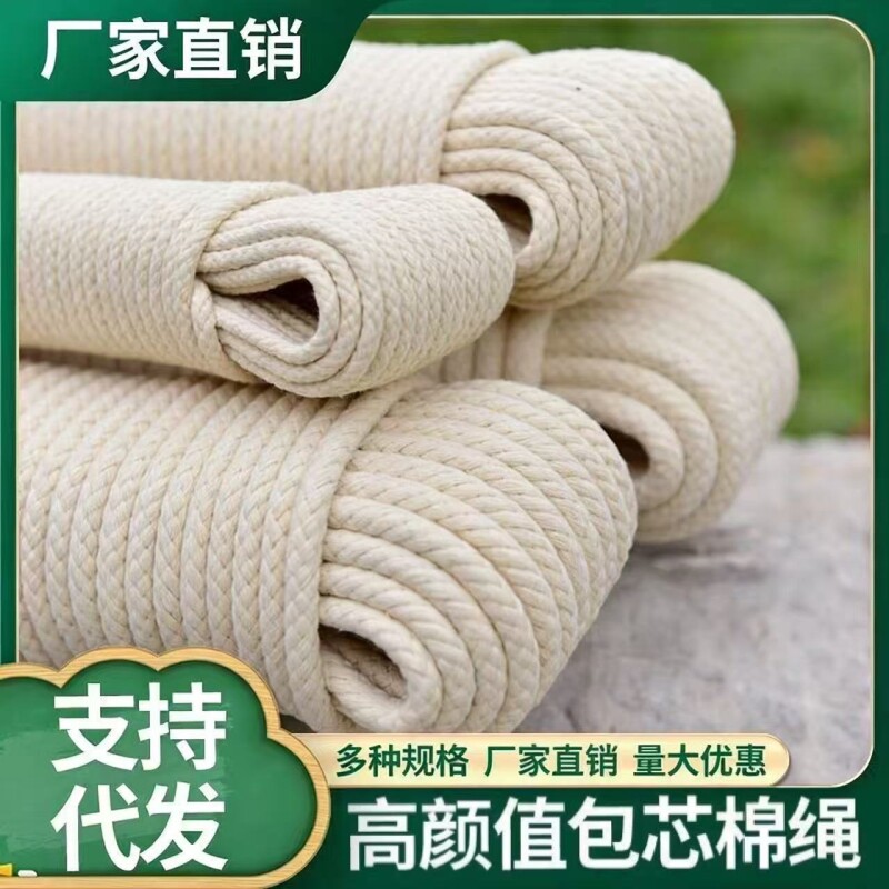 鸿福龙包芯棉绳晾衣绳拔河捆扎绳