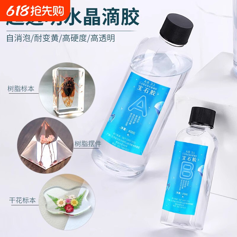 环氧树脂ab胶高透明水晶滴胶diy材料树脂画标本手工包琥珀桌子艺