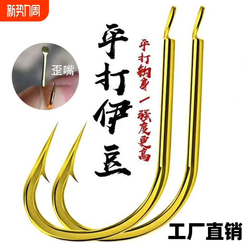 平打伊豆鬼刺歪嘴钩有刺细条钩进口散装鲫鱼鲤鱼钩溪流河钓钩