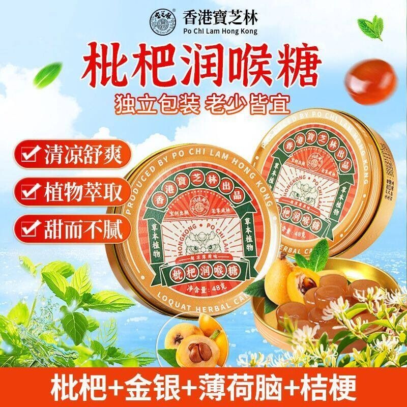 香港宝芝林枇杷润喉糖清凉薄荷咽喉含片嗓子护嗓非金银花教师健康