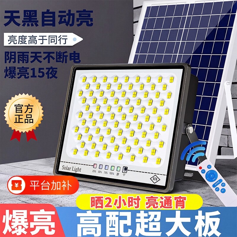 太阳能户外庭院灯2026新款超亮室外强光款特亮院子家用新型照明灯