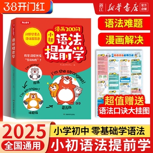 抖音同款漫画200问小初语法提前学小学初中零基础英语语法书专项训练大全新每日一练单词自然拼读与词汇汇总速记双拼知识点口诀