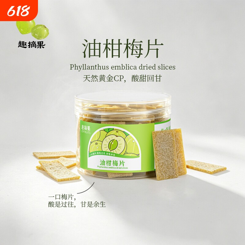 清爽回甘油柑青梅片潮汕特产果干果脯办公室休闲零食开袋即食解馋
