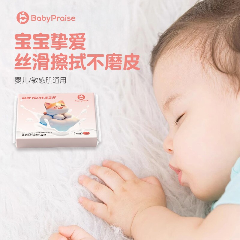 品牌福利宝宝赞乳霜纸40抽便携装专用柔纸巾超柔云柔巾保湿母婴