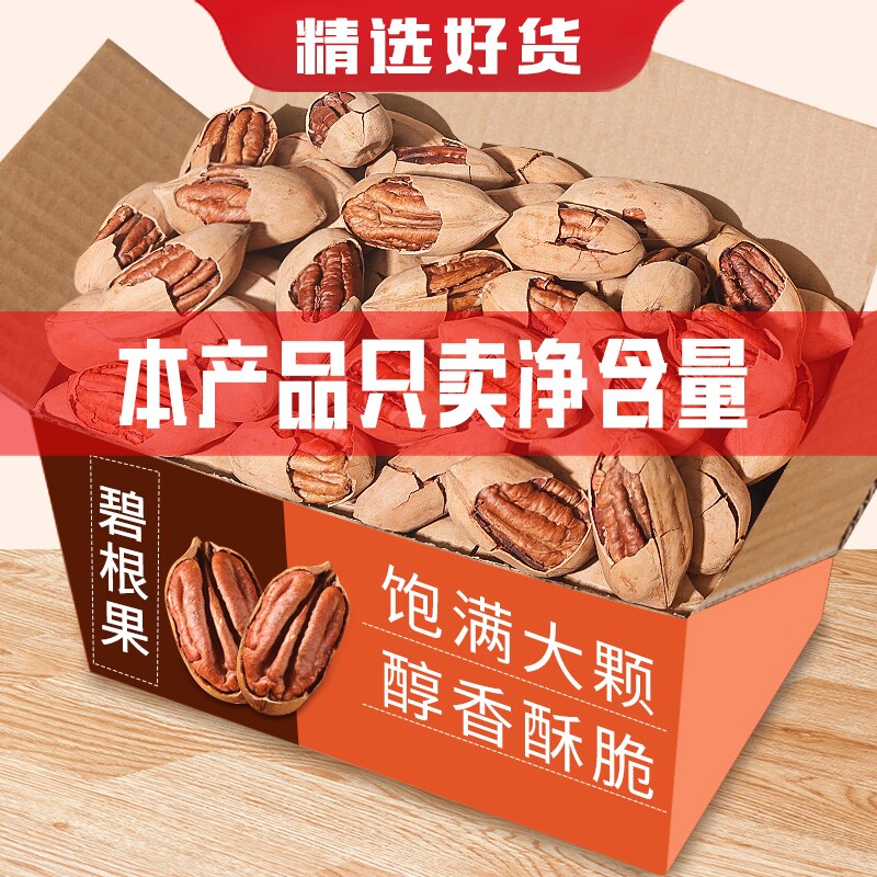 新货碧根果500g奶油味长寿果坚果炒货美国核桃干果休闲零食小吃