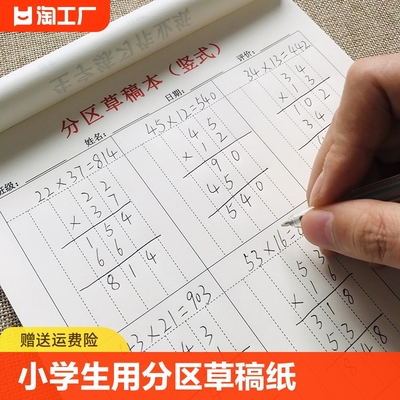 123年级小学生用分区草稿纸