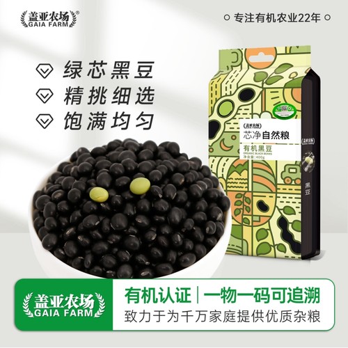 盖亚农场东北有机黑豆400g新货双层真空绿心黑豆打豆浆豆五谷杂粮