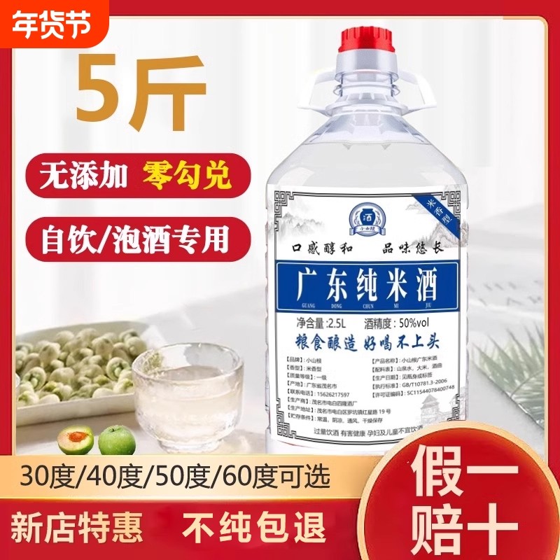 原浆高度纯米酒农家自酿泡酒专用酒纯粮食酒白酒大米酒发酵纯正