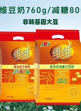 维维豆奶粉760g减糖豆奶粉800g中老年学生营养早餐多种规格