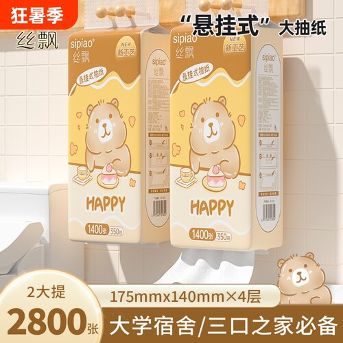 大包悬挂式抽纸柔软亲肤餐巾纸宿舍用纸家庭用纸happy小熊