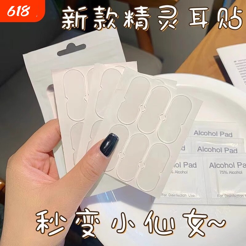 硅胶耳贴精灵神器亲肤贴面耳变招风耳立耳贴拍照定型大脸显小贴