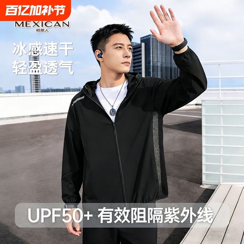 稻草人冰丝防晒服男款春夏季跑步运动皮肤衣外套户外风衣超薄锦纶