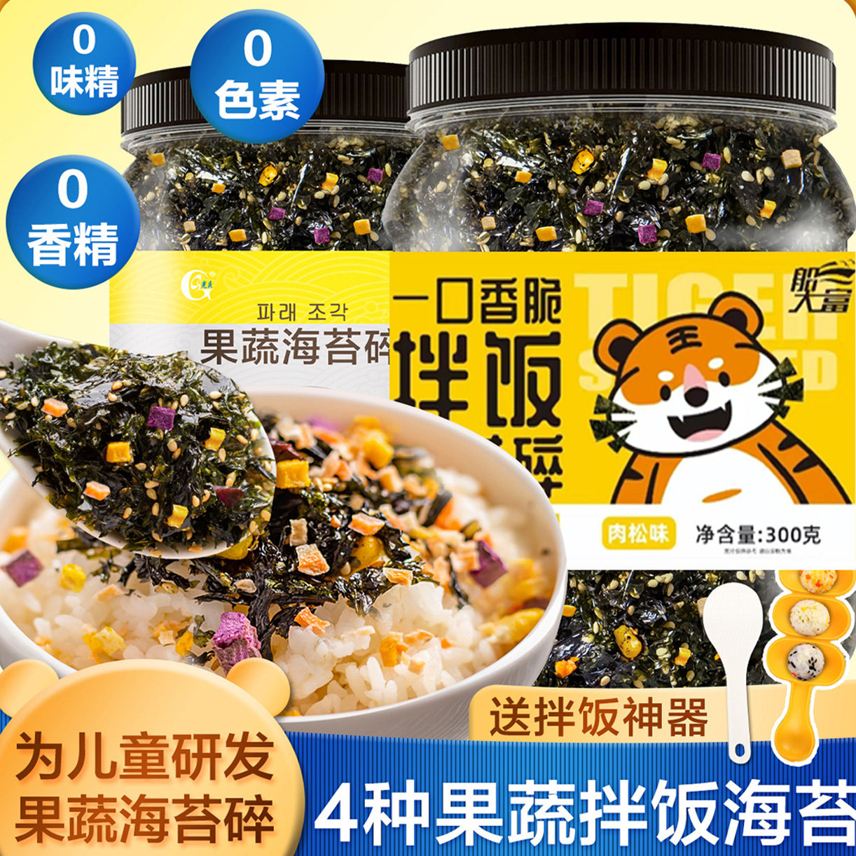 非油炸海苔碎芝麻每日拌饭料即食肉松儿童健康菜多多紫菜饭团