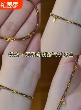 「无限有钱」福气金色小多宝编织手绳新中式手工编织手链招财手饰
