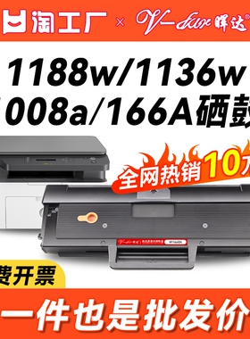 晖达适用惠普1188nw硒鼓mfp 1136w 1188w 1188pnw 1188a粉盒1008a 1008w打印机墨盒W1660A碳粉盒HP166A芯片