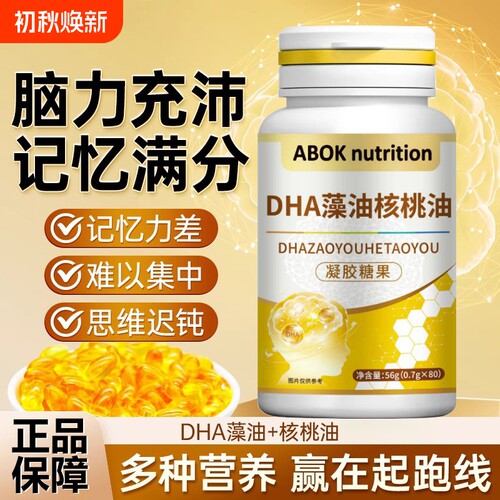 dha藻油核桃油软胶囊补脑增强提高记忆成人学生儿童鱼油官方正品