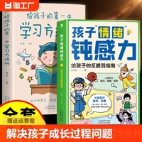 孩子情绪钝感力 漫画儿童钝感力学习力正版全2册 7-12岁50个故事儿童心理学敏感小孩反脆弱自助指南远离坏情绪4-13孩子远离坏情绪