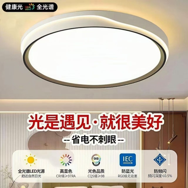 飞雅仕照明护眼吸顶灯全光谱客厅灯现代餐厅阳台过道灯卧室灯具