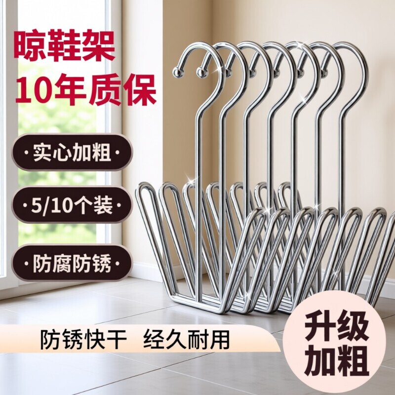 不锈钢晒鞋架防风防锈图片