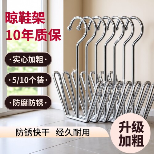 不锈钢晒鞋架防风防锈