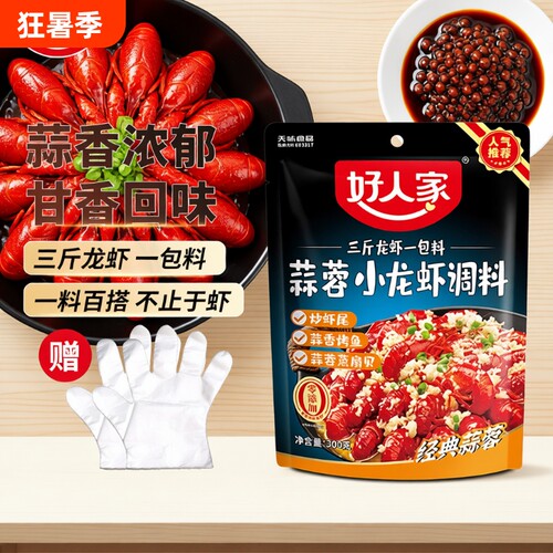 好人家蒜蓉小龙虾|超1000次加购