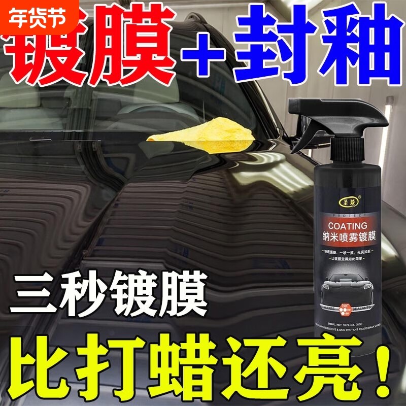 汽车镀膜剂纳米水晶汽车漆面镀膜三合一车衣增亮养护打蜡封釉上光