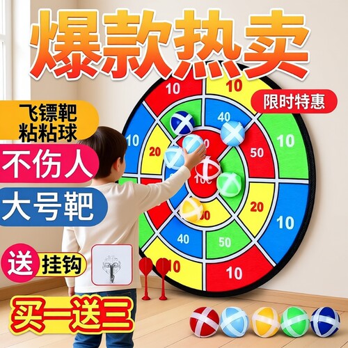 儿童投掷粘粘球玩具飞镖靶盘益智宝宝亲子室内运动互动游戏趣味