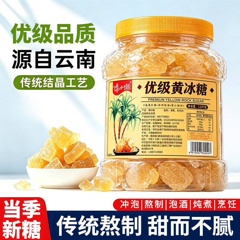 云南优级黄冰糖老冰糖块纯甘蔗糖多晶冰糖特产冰糖瓶装3斤食用