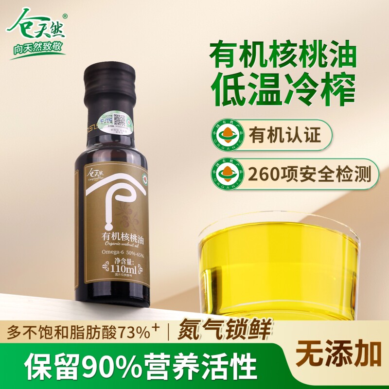 有机纯山核桃油一级冷榨儿童食用油凉拌热炒油即食油口服油