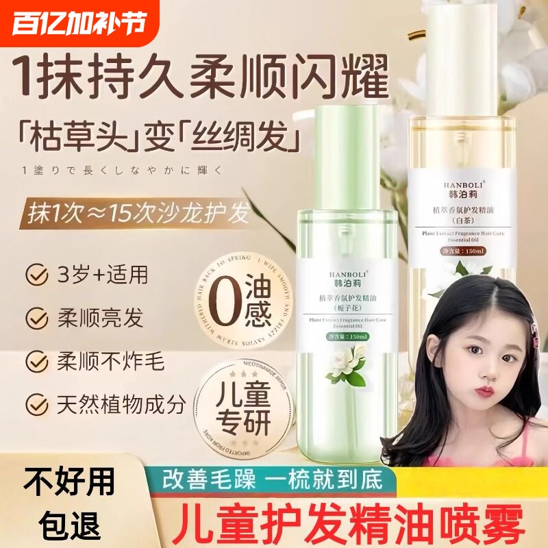 儿童护发精油喷雾专用免洗防静电毛躁修复干枯柔顺卷发香氛栀子花
