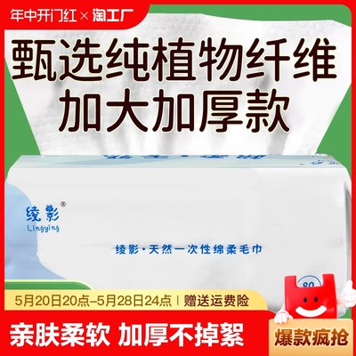 加厚棉柔巾纯棉干湿两用80抽