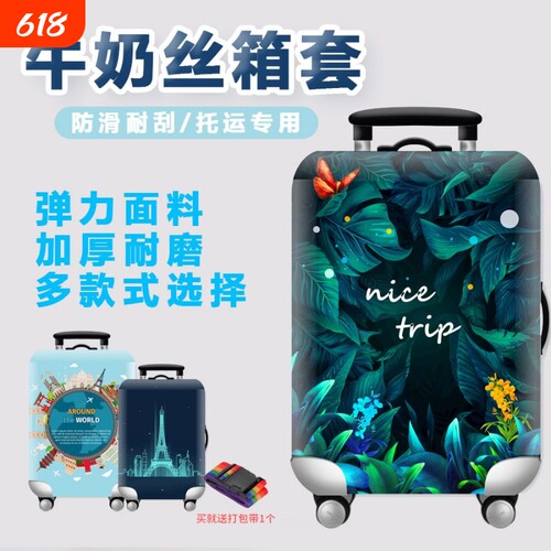 保护套行李箱套拉杆箱套防尘罩