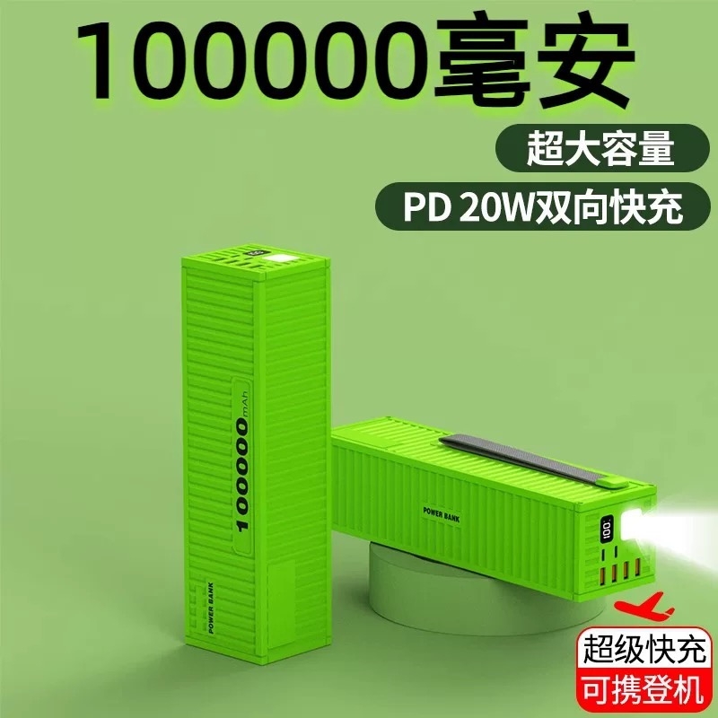 新款100000毫安大容量充电宝超级快充直播摆摊带挂绳通用16万毫安充电宝超大容量带灯移动电源
