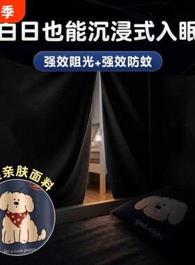【学生宿舍专属】帐纱床帘一体式