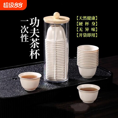 稻壳一次性功夫茶杯高档小号稻香喝茶品茗加厚耐高温待客杯子纸杯