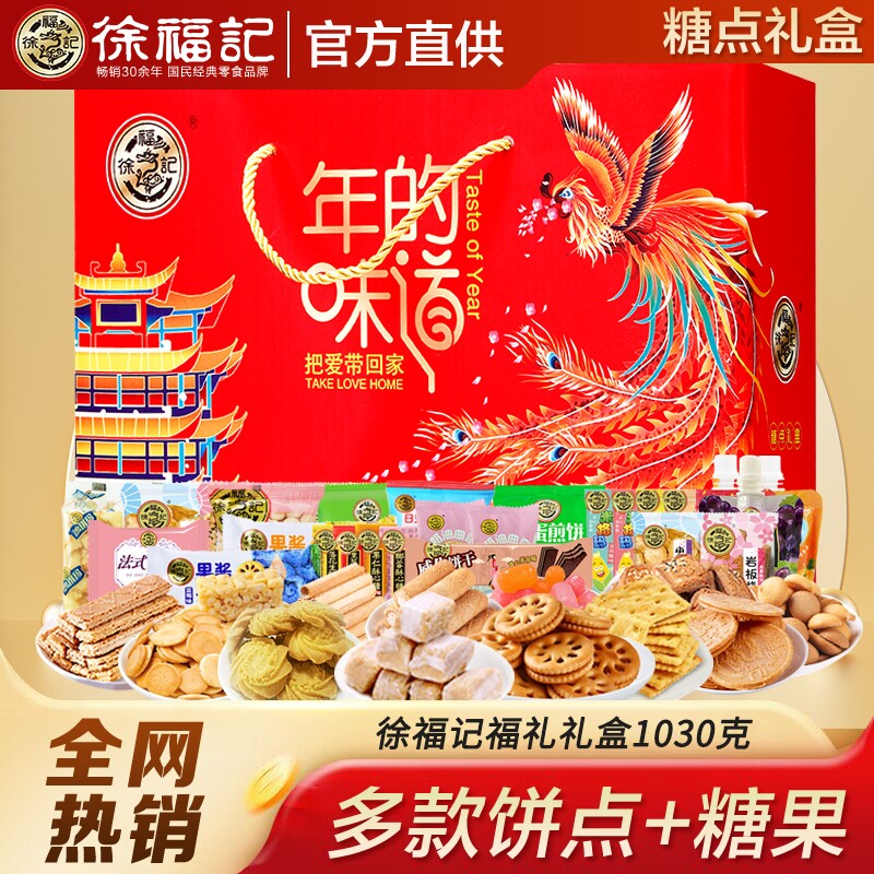 徐福记糖点年货礼盒多口味沙琪玛糖果大礼包传统糕点春节年货送礼