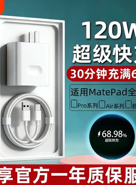120W超级快充适用荣耀华为小米OPPO安卓VIVO充电器头正品mate60套装66W手机插头p504030数据线闪充通用type-c