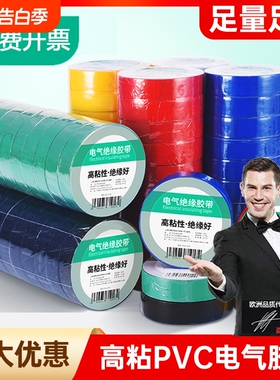 大涛电气绝缘胶带电工电线胶布PVC防水耐高温加宽型黑色高粘度