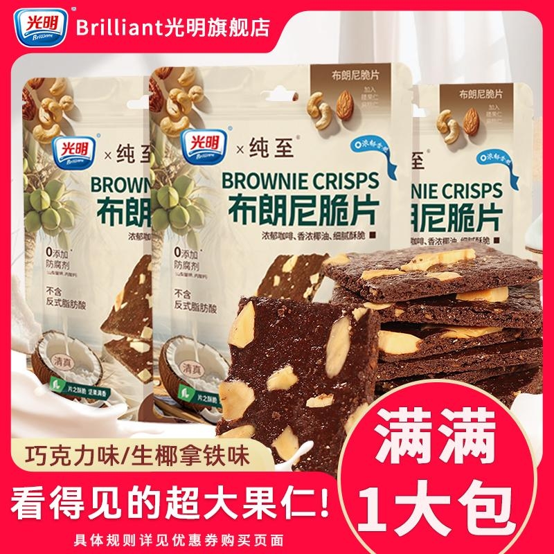 brilliant光明布朗尼脆片巧克力咖啡坚果薄脆饼干办公室解馋零食