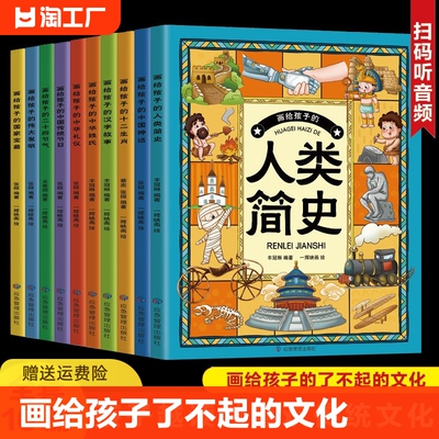 正版速发画给孩子了不起的文化全10册让孩子有教养有有情操在阅读中感受魅力一套书读懂中华文明ds博弈论