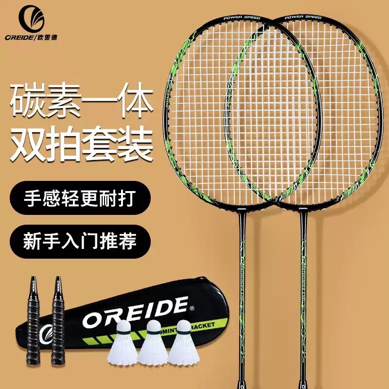 欧雷德羽毛球拍正品旗舰店碳素纤维单双拍进攻耐用型儿童套装耐打