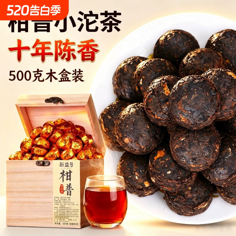 陈皮普洱茶熟茶柑普茶小沱茶青柑十年柑普茶叶喝口粮茶传统手工