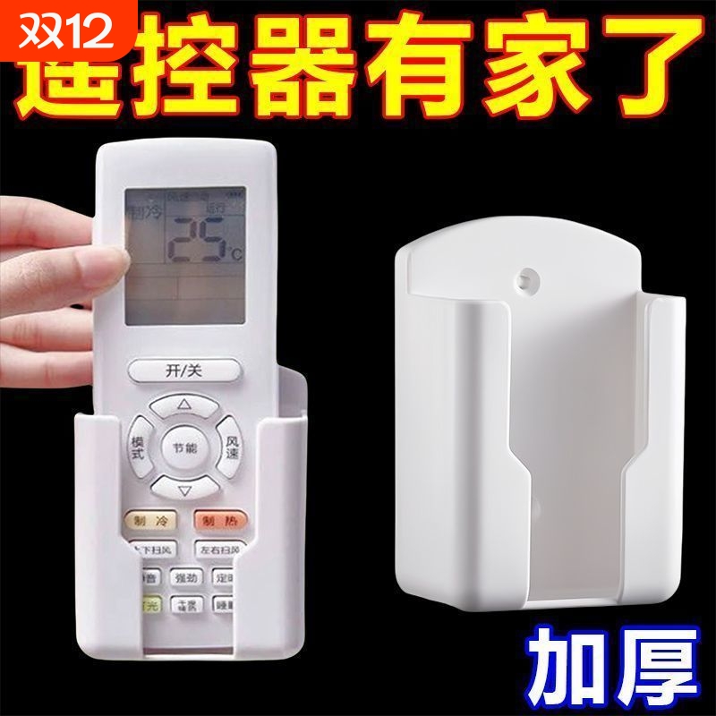 空调遥控器收纳盒放置架电视墙壁挂架置物架收纳架桌面磁吸床头盒