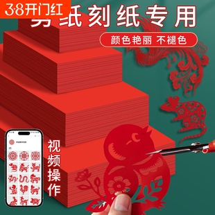 剪纸专用纸手工双面大红色宣纸红纸洒金宣纸a4a3剪窗花折纸儿童小学生diy春节喜庆自剪正方形结婚刻纸纸张