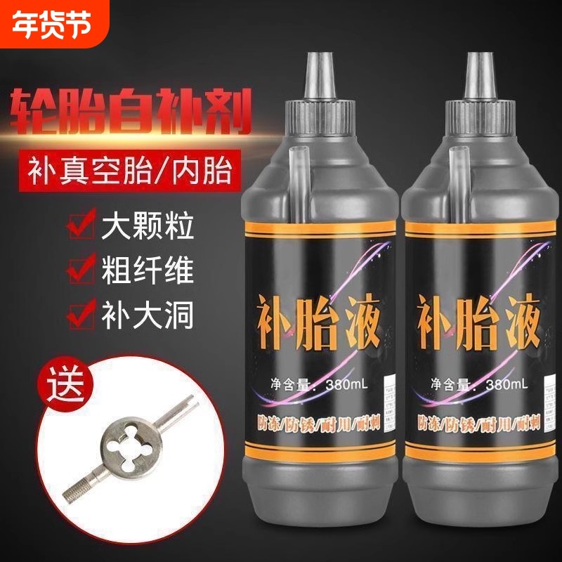 汽车轮胎自补液摩托车电动车自行车真空胎内胎自动补胎液补胎胶水