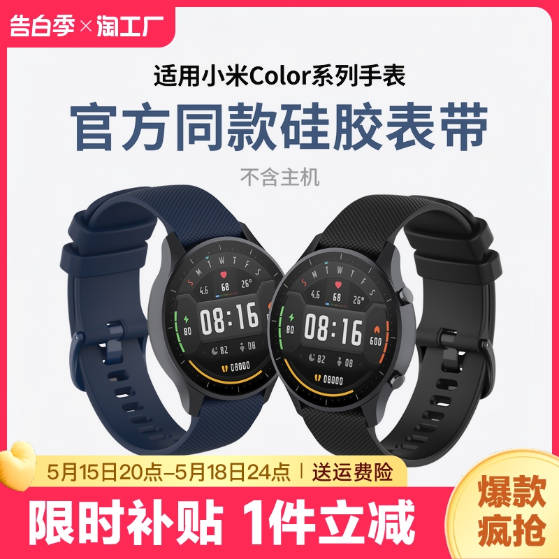 适用小米智能手表color/2watchs1pro运动版表带s2硅胶s1腕带电话配件运动替换带防水华米格纹格子橡胶刻度 智能设备 智能手表手环表带/腕带 原图主图